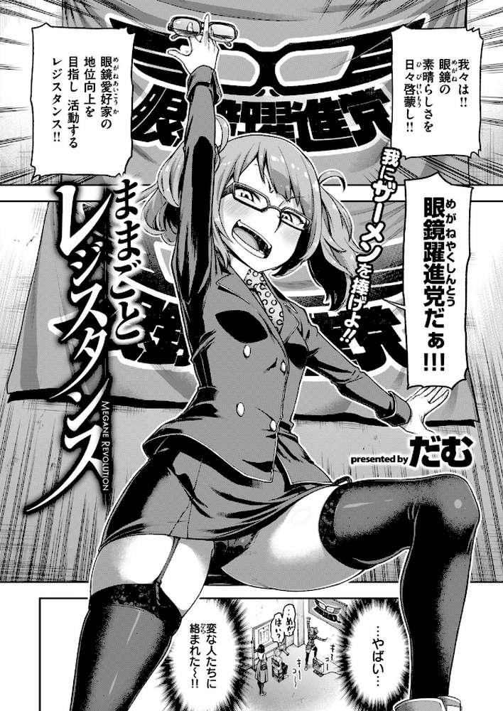 COMIC失楽天 2018年07月号【篠塚醸二 六角八十助 だむ 太平さんせっと 雨あられ 堀博昭 回転筆 軽部ぐり 南乃さざん あらくれ つげ安奈 おさとう 春日野トバリ GGGG いぶろー。 ぷにいゆ】 (p4)