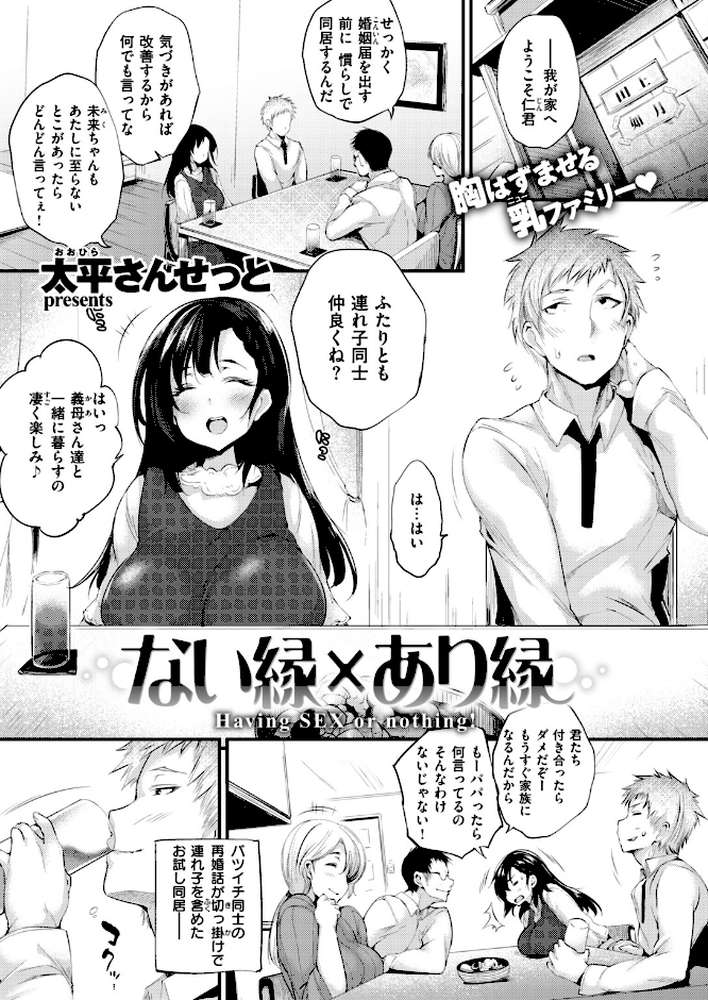 COMIC失楽天 2018年07月号【篠塚醸二 六角八十助 だむ 太平さんせっと 雨あられ 堀博昭 回転筆 軽部ぐり 南乃さざん あらくれ つげ安奈 おさとう 春日野トバリ GGGG いぶろー。 ぷにいゆ】 (p5)