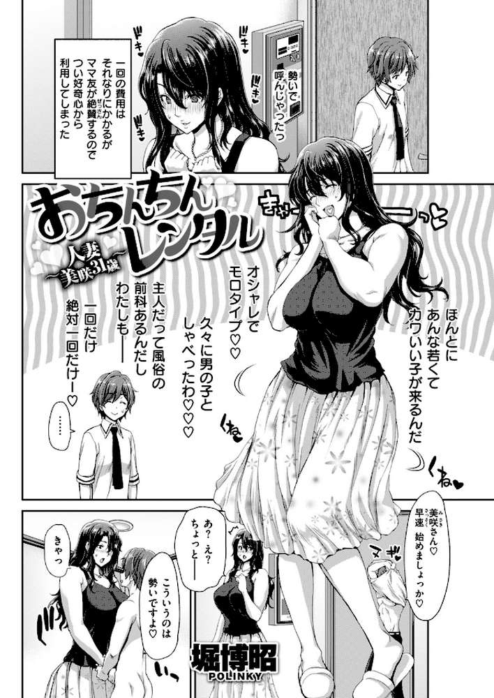 COMIC失楽天 2018年07月号【篠塚醸二 六角八十助 だむ 太平さんせっと 雨あられ 堀博昭 回転筆 軽部ぐり 南乃さざん あらくれ つげ安奈 おさとう 春日野トバリ GGGG いぶろー。 ぷにいゆ】 (p7)