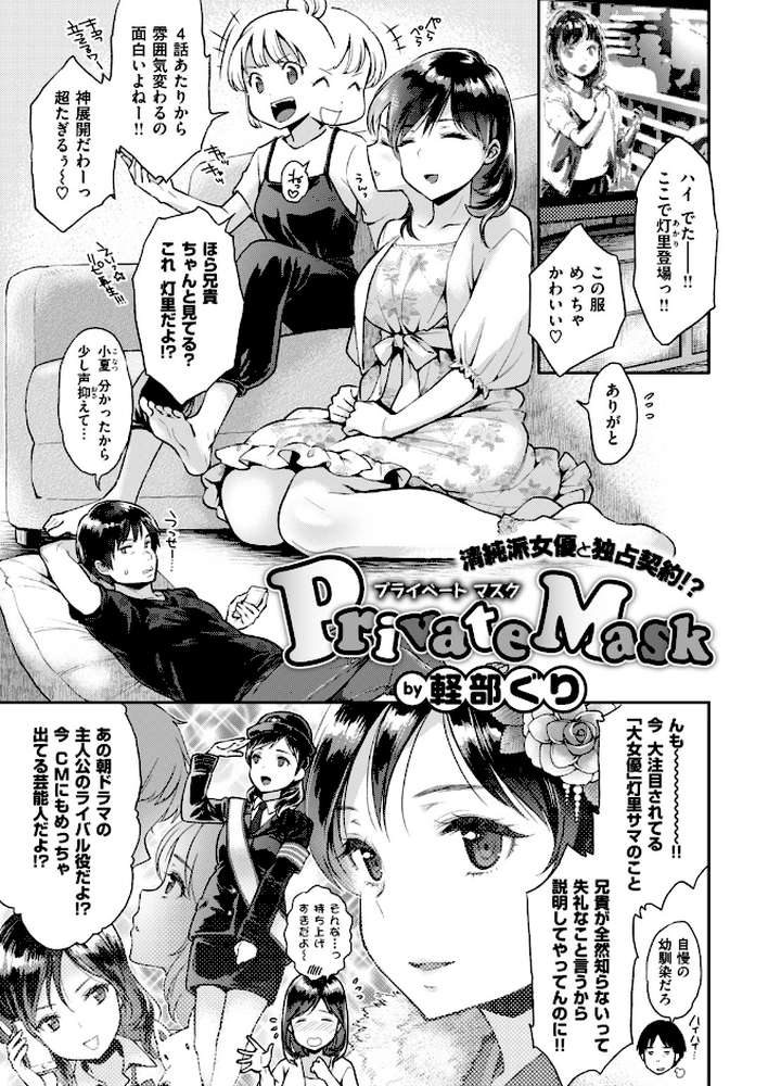 COMIC失楽天 2018年07月号【篠塚醸二 六角八十助 だむ 太平さんせっと 雨あられ 堀博昭 回転筆 軽部ぐり 南乃さざん あらくれ つげ安奈 おさとう 春日野トバリ GGGG いぶろー。 ぷにいゆ】 (p9)