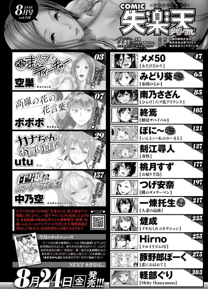 COMIC失楽天 2018年08月号