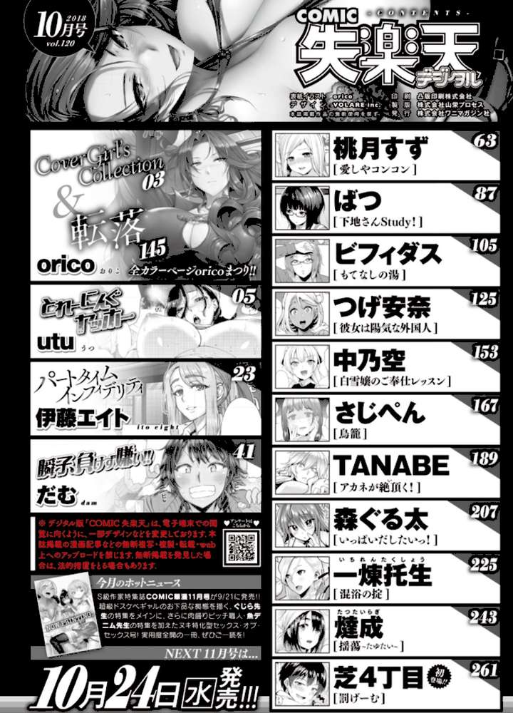 COMIC失楽天 2018年10月号【orico utu 伊藤エイト だむ 桃月すず ばつ ビフィダス つげ安奈 中乃空 さじぺん TANABE 森ぐる太 一煉托生 燵成 芝4丁目】 (p2)