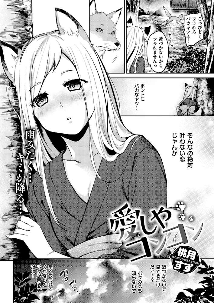 COMIC失楽天 2018年10月号【orico utu 伊藤エイト だむ 桃月すず ばつ ビフィダス つげ安奈 中乃空 さじぺん TANABE 森ぐる太 一煉托生 燵成 芝4丁目】 (p6)