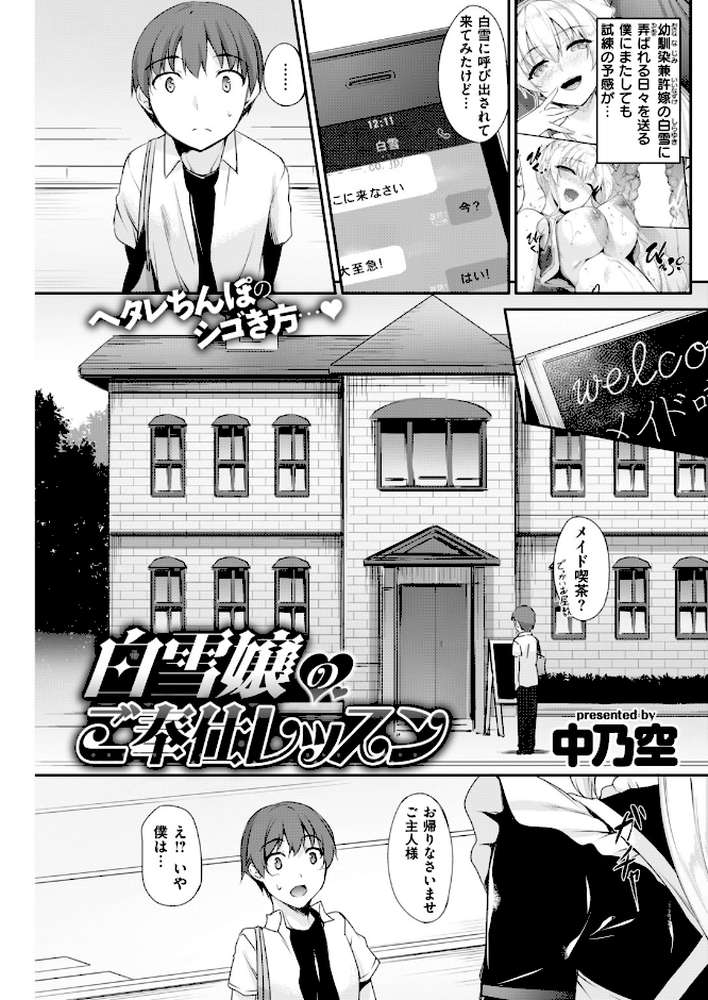 COMIC失楽天 2018年10月号【orico utu 伊藤エイト だむ 桃月すず ばつ ビフィダス つげ安奈 中乃空 さじぺん TANABE 森ぐる太 一煉托生 燵成 芝4丁目】 (p11)