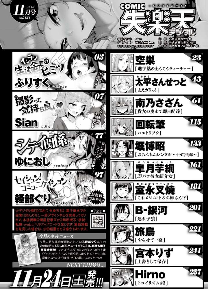 COMIC失楽天 2018年11月号