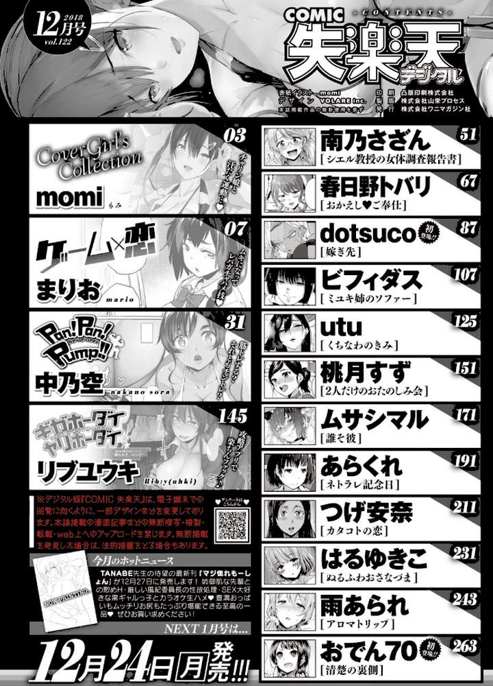 COMIC失楽天 2018年12月号【momi まりお 中乃空 南乃さざん 春日野トバリ dotsuco ビフィダス utu リブユウキ 桃月すず ムサシマル あらくれ つげ安奈 はるゆきこ 雨あられ おでん70】 (p2)