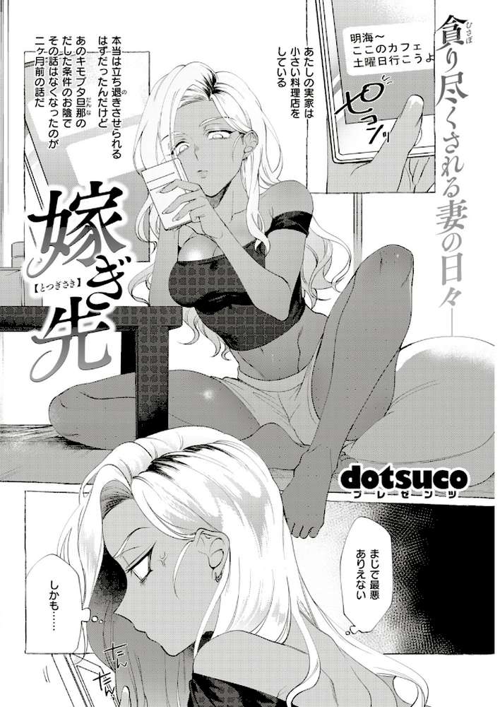 COMIC失楽天 2018年12月号【momi まりお 中乃空 南乃さざん 春日野トバリ dotsuco ビフィダス utu リブユウキ 桃月すず ムサシマル あらくれ つげ安奈 はるゆきこ 雨あられ おでん70】 (p7)