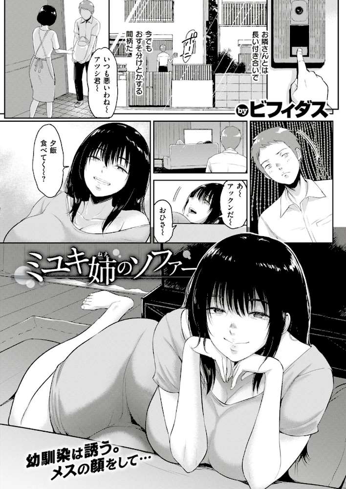 COMIC失楽天 2018年12月号【momi まりお 中乃空 南乃さざん 春日野トバリ dotsuco ビフィダス utu リブユウキ 桃月すず ムサシマル あらくれ つげ安奈 はるゆきこ 雨あられ おでん70】 (p8)