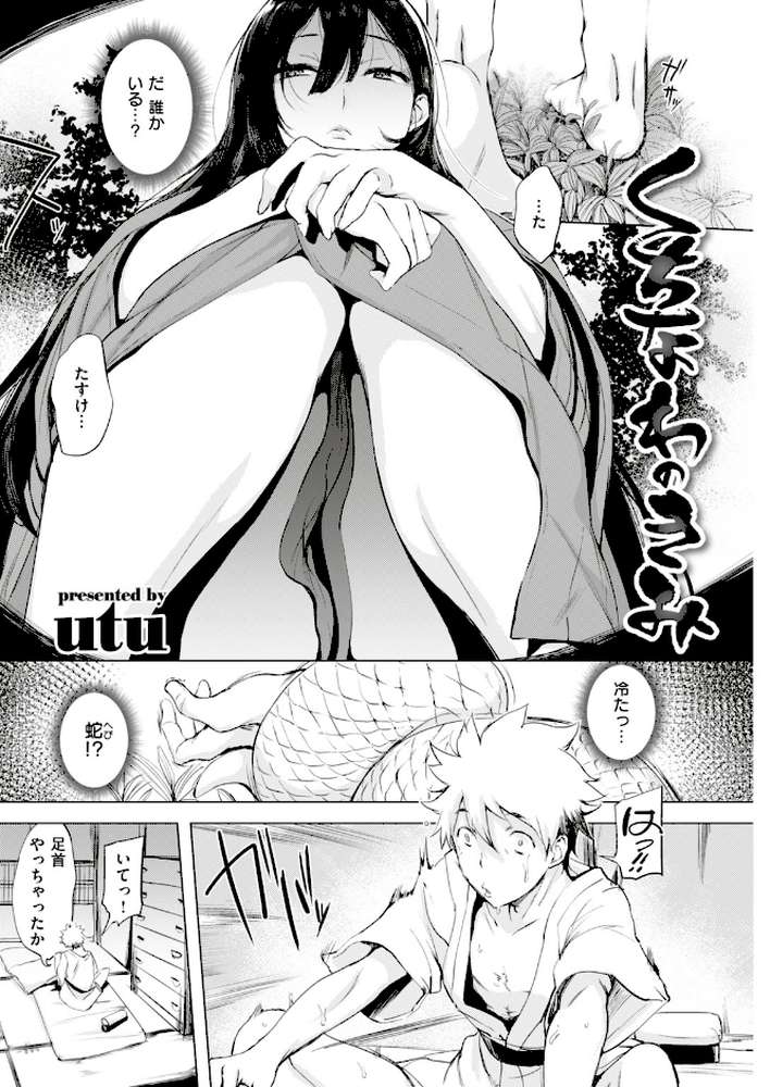 COMIC失楽天 2018年12月号【momi まりお 中乃空 南乃さざん 春日野トバリ dotsuco ビフィダス utu リブユウキ 桃月すず ムサシマル あらくれ つげ安奈 はるゆきこ 雨あられ おでん70】 (p9)