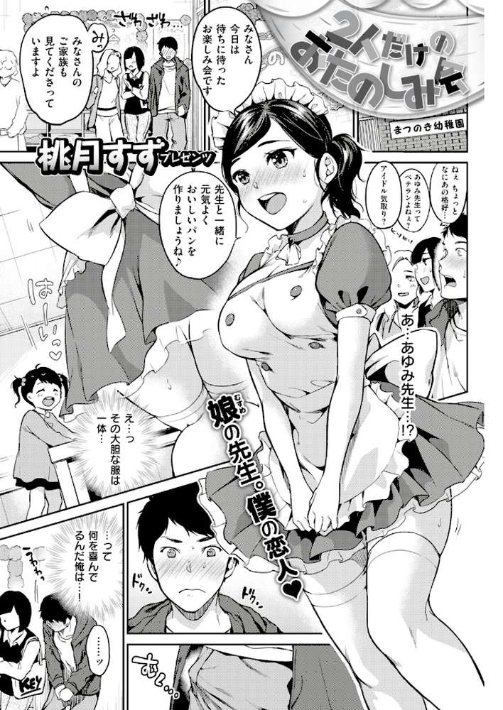 COMIC失楽天 2018年12月号【momi まりお 中乃空 南乃さざん 春日野トバリ dotsuco ビフィダス utu リブユウキ 桃月すず ムサシマル あらくれ つげ安奈 はるゆきこ 雨あられ おでん70】 (p11)