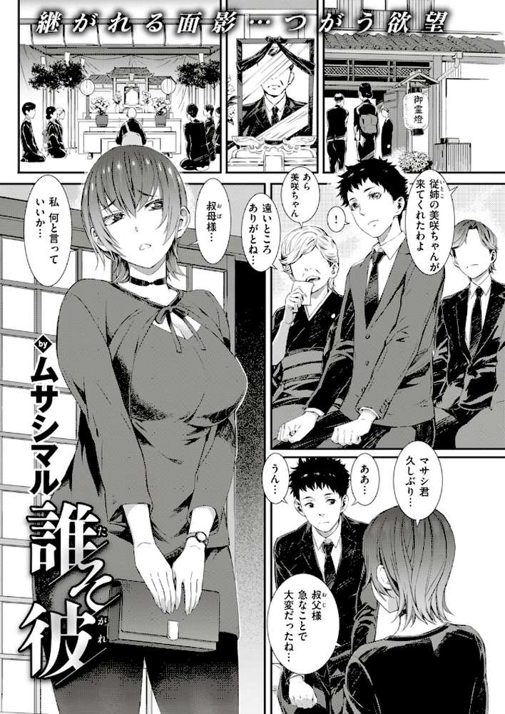 COMIC失楽天 2018年12月号【momi まりお 中乃空 南乃さざん 春日野トバリ dotsuco ビフィダス utu リブユウキ 桃月すず ムサシマル あらくれ つげ安奈 はるゆきこ 雨あられ おでん70】 (p12)