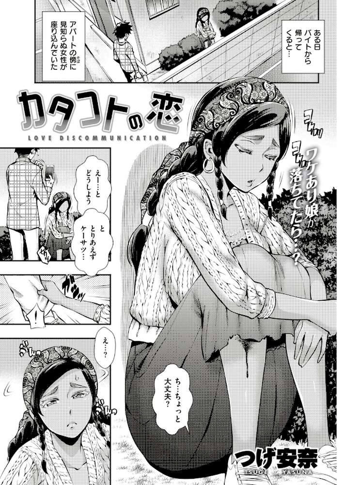 COMIC失楽天 2018年12月号【momi まりお 中乃空 南乃さざん 春日野トバリ dotsuco ビフィダス utu リブユウキ 桃月すず ムサシマル あらくれ つげ安奈 はるゆきこ 雨あられ おでん70】 (p14)