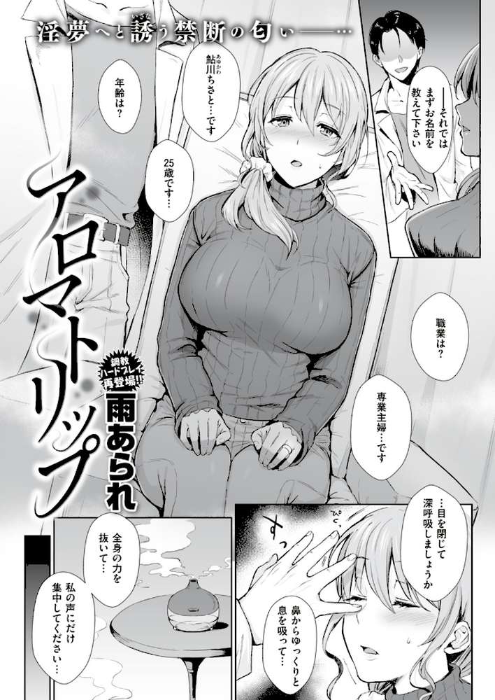 COMIC失楽天 2018年12月号【momi まりお 中乃空 南乃さざん 春日野トバリ dotsuco ビフィダス utu リブユウキ 桃月すず ムサシマル あらくれ つげ安奈 はるゆきこ 雨あられ おでん70】 (p16)