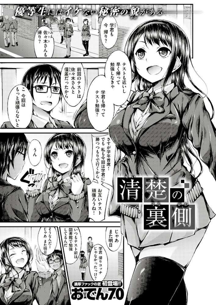 COMIC失楽天 2018年12月号【momi まりお 中乃空 南乃さざん 春日野トバリ dotsuco ビフィダス utu リブユウキ 桃月すず ムサシマル あらくれ つげ安奈 はるゆきこ 雨あられ おでん70】 (p17)