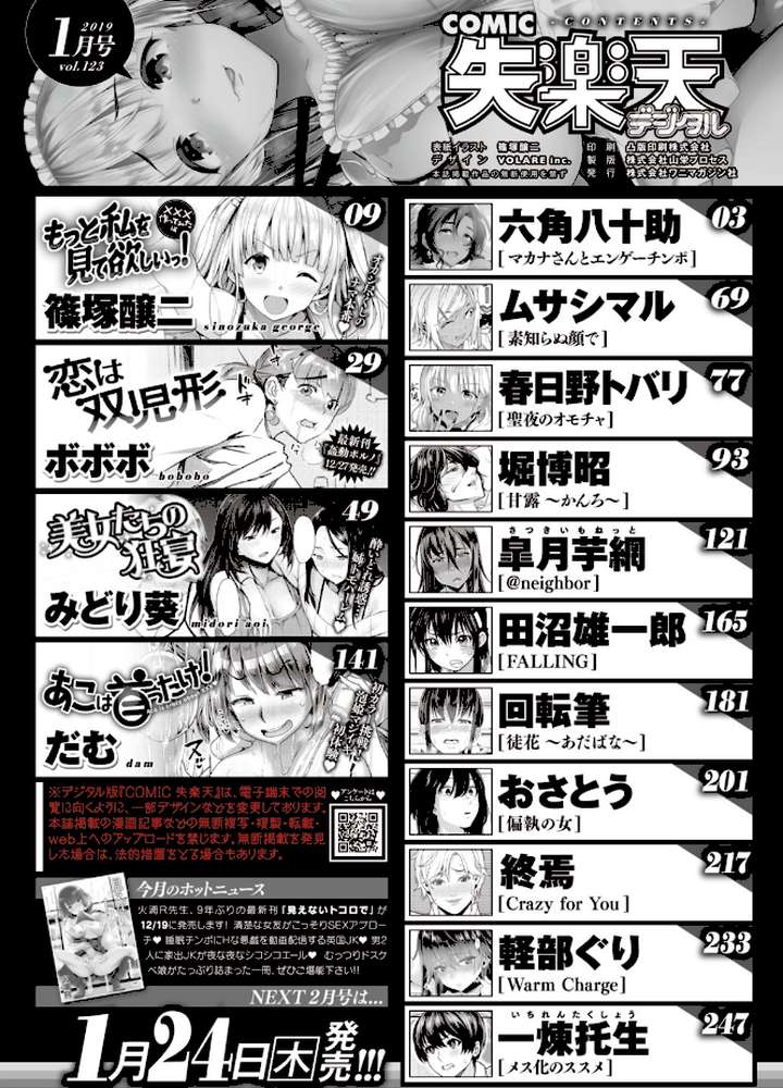 COMIC失楽天 2019年01月号【篠塚醸二 六角八十助 ボボボ みどり葵 ムサシマル 春日野トバリ 堀博昭 皐月芋網 だむ 田沼雄一郎 回転筆 おさとう 終焉 軽部ぐり 一煉托生】 (p2)