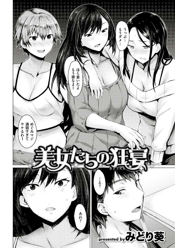 COMIC失楽天 2019年01月号【篠塚醸二 六角八十助 ボボボ みどり葵 ムサシマル 春日野トバリ 堀博昭 皐月芋網 だむ 田沼雄一郎 回転筆 おさとう 終焉 軽部ぐり 一煉托生】 (p6)