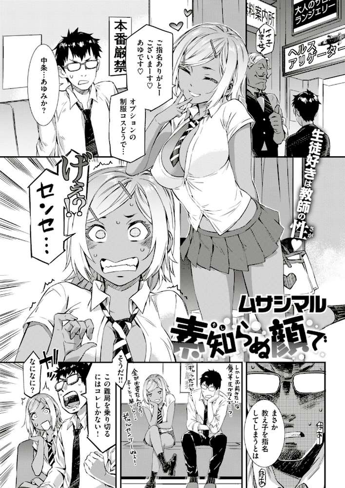 COMIC失楽天 2019年01月号【篠塚醸二 六角八十助 ボボボ みどり葵 ムサシマル 春日野トバリ 堀博昭 皐月芋網 だむ 田沼雄一郎 回転筆 おさとう 終焉 軽部ぐり 一煉托生】 (p7)