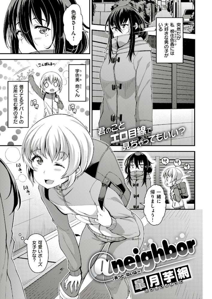 COMIC失楽天 2019年01月号【篠塚醸二 六角八十助 ボボボ みどり葵 ムサシマル 春日野トバリ 堀博昭 皐月芋網 だむ 田沼雄一郎 回転筆 おさとう 終焉 軽部ぐり 一煉托生】 (p10)