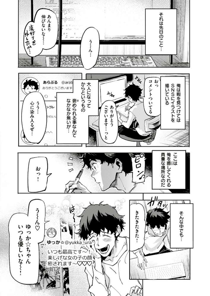 COMIC失楽天 2019年02月号【メメ50 さめだ小判 伊藤エイト 中乃空 utu ホン・トク 火浦R TANABE 森ぐる太 東出イロドリ 池松 旅烏 はるゆきこ ミナトモ つげ安奈 燵成】 (p4)