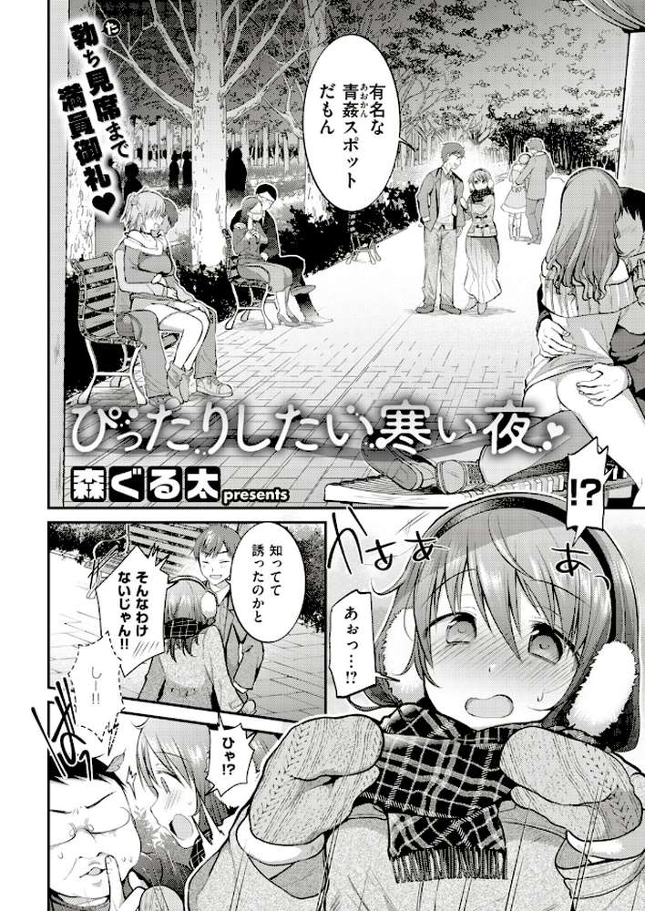 COMIC失楽天 2019年02月号【メメ50 さめだ小判 伊藤エイト 中乃空 utu ホン・トク 火浦R TANABE 森ぐる太 東出イロドリ 池松 旅烏 はるゆきこ ミナトモ つげ安奈 燵成】 (p12)