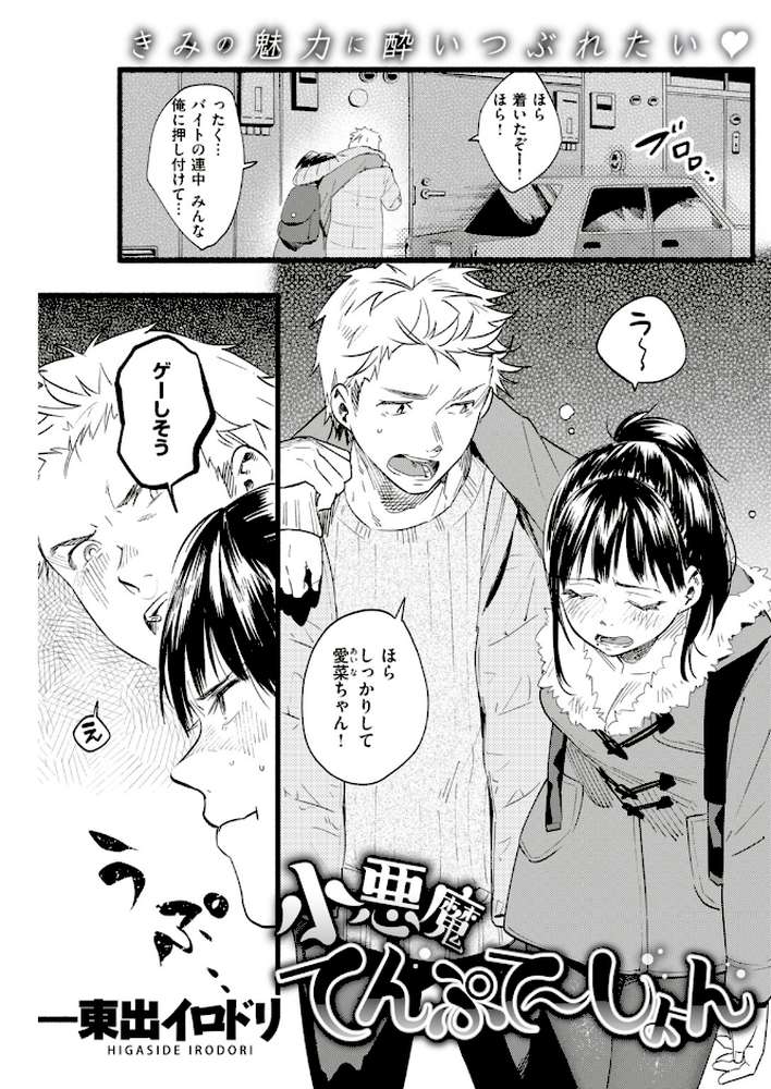 COMIC失楽天 2019年02月号【メメ50 さめだ小判 伊藤エイト 中乃空 utu ホン・トク 火浦R TANABE 森ぐる太 東出イロドリ 池松 旅烏 はるゆきこ ミナトモ つげ安奈 燵成】 (p13)