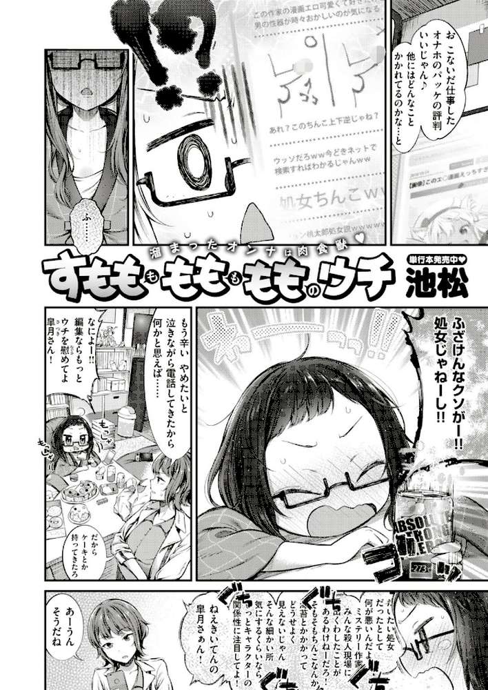 COMIC失楽天 2019年02月号【メメ50 さめだ小判 伊藤エイト 中乃空 utu ホン・トク 火浦R TANABE 森ぐる太 東出イロドリ 池松 旅烏 はるゆきこ ミナトモ つげ安奈 燵成】 (p14)
