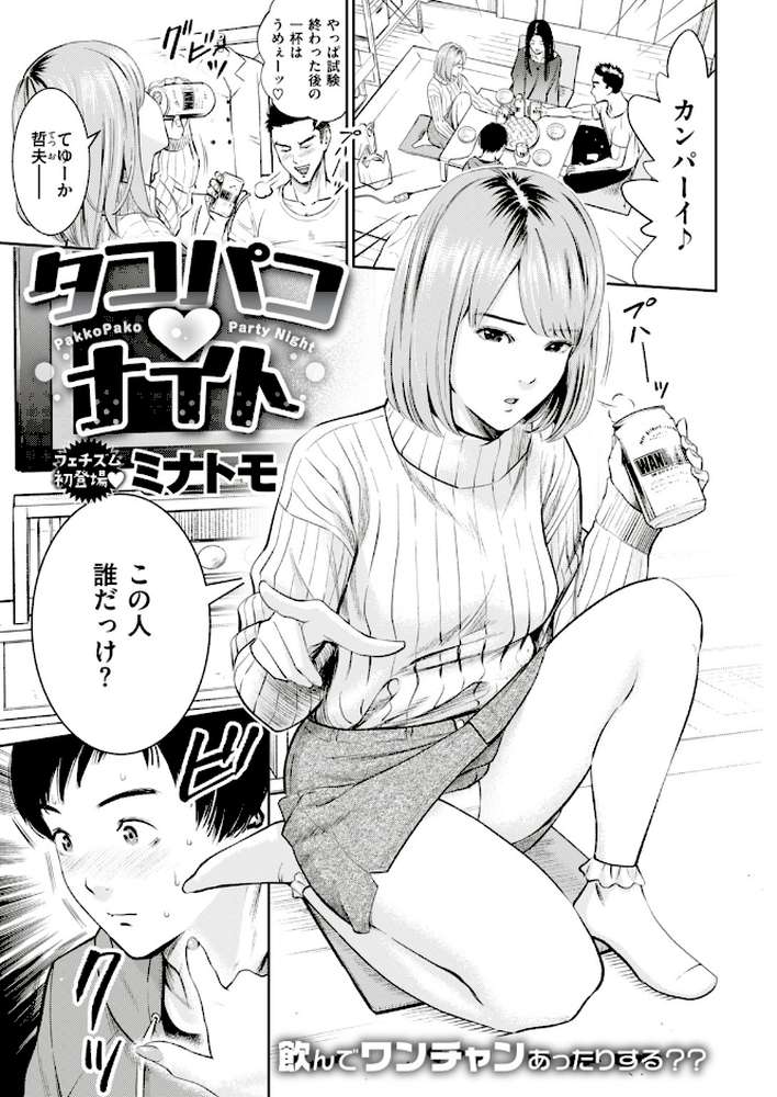 COMIC失楽天 2019年02月号【メメ50 さめだ小判 伊藤エイト 中乃空 utu ホン・トク 火浦R TANABE 森ぐる太 東出イロドリ 池松 旅烏 はるゆきこ ミナトモ つげ安奈 燵成】 (p17)