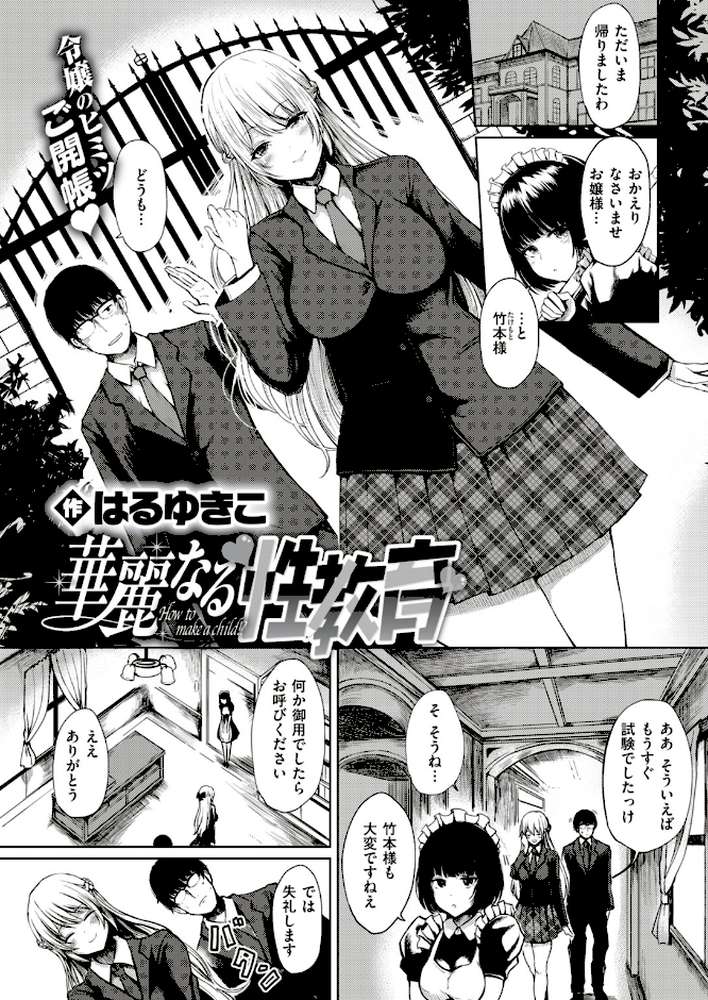 COMIC失楽天 2019年06月号【メメ50 六角八十助 ブッチャーU 南乃さざん ビフィダス ます 春日野トバリ 軽部ぐり 旅烏 終焉 翔丸 TANABE はるゆきこ 宮本りず】 (p14)