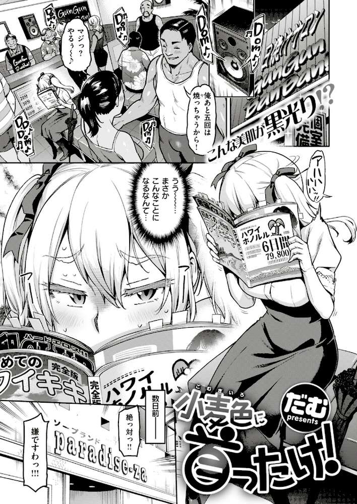 COMIC失楽天 2019年07月号【篠塚醸二 utu だむ さめだ小判 すぎぢー 南乃さざん 西沢みずき 西安 堀博昭 みどり葵 さじぺん 田沼雄一郎 はるゆきこ】 (p3)