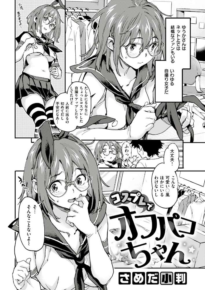 COMIC失楽天 2019年07月号【篠塚醸二 utu だむ さめだ小判 すぎぢー 南乃さざん 西沢みずき 西安 堀博昭 みどり葵 さじぺん 田沼雄一郎 はるゆきこ】 (p4)