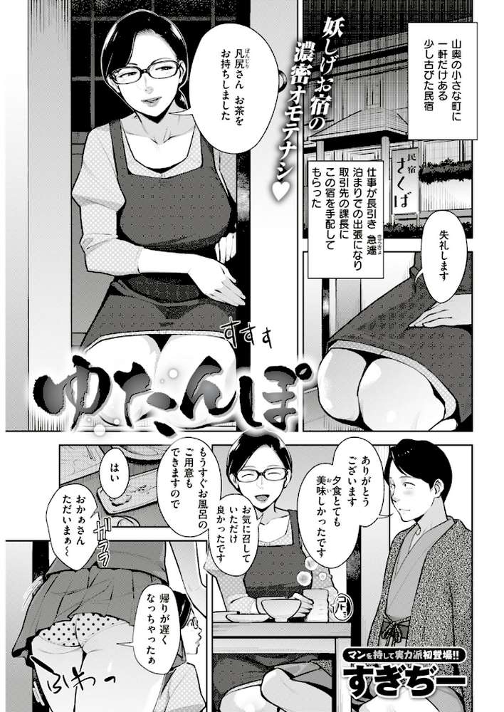 COMIC失楽天 2019年07月号【篠塚醸二 utu だむ さめだ小判 すぎぢー 南乃さざん 西沢みずき 西安 堀博昭 みどり葵 さじぺん 田沼雄一郎 はるゆきこ】 (p5)
