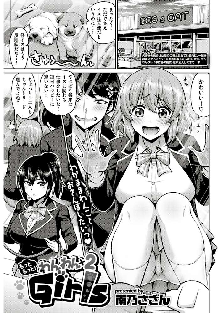 COMIC失楽天 2019年07月号【篠塚醸二 utu だむ さめだ小判 すぎぢー 南乃さざん 西沢みずき 西安 堀博昭 みどり葵 さじぺん 田沼雄一郎 はるゆきこ】 (p6)