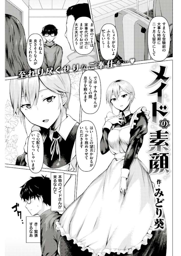 COMIC失楽天 2019年07月号【篠塚醸二 utu だむ さめだ小判 すぎぢー 南乃さざん 西沢みずき 西安 堀博昭 みどり葵 さじぺん 田沼雄一郎 はるゆきこ】 (p10)