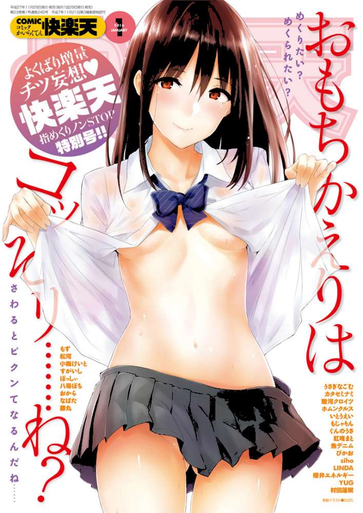 COMIC快楽天 2016年1月号