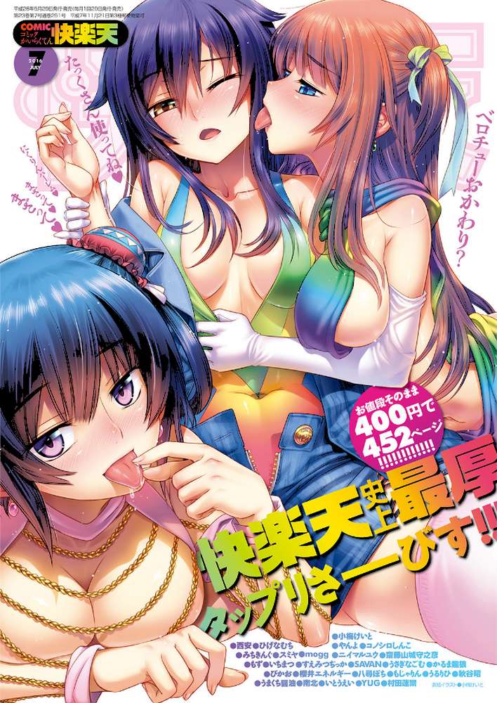COMIC快楽天 2016年7月号【小梅けいと やんよ 西安 mogg みちきんぐ ひげなむち スミヤ ニイマルユウ いちまつ すえみつぢっか SAVAN うまくち醤油 かるま龍狼 櫻井エネルギー 八尋ぽち もじゃりん うるりひ ぴかお もず 南北 うさぎなごむ いとうえい コノシロしんこ 齋藤山城守之彦 秋谷昭 YUG 村田蓮爾】 (p1)