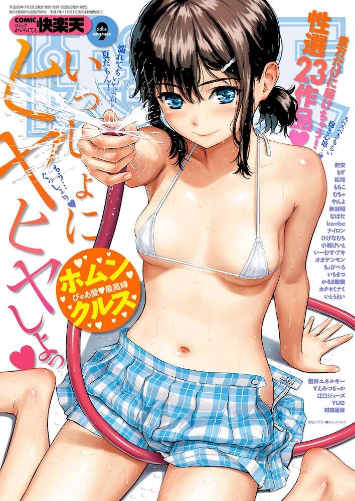 COMIC快楽天 2016年9月号