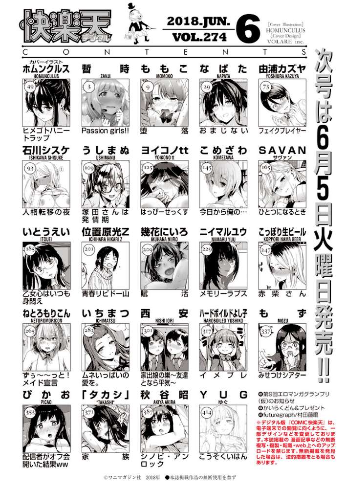 COMIC快楽天 2018年6月号