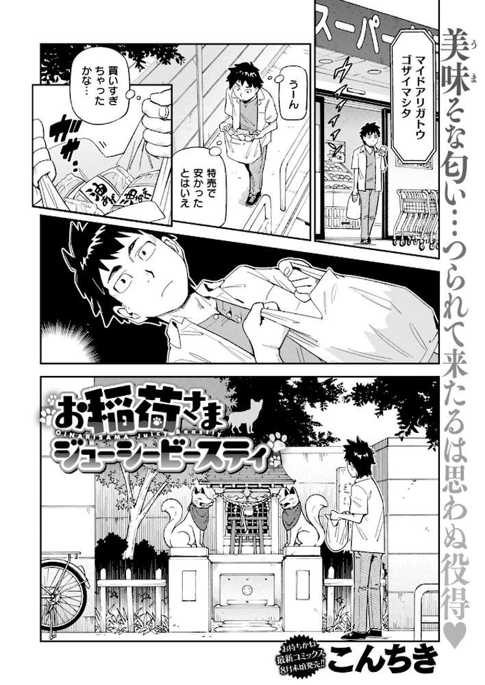 COMIC快楽天 2018年7月号