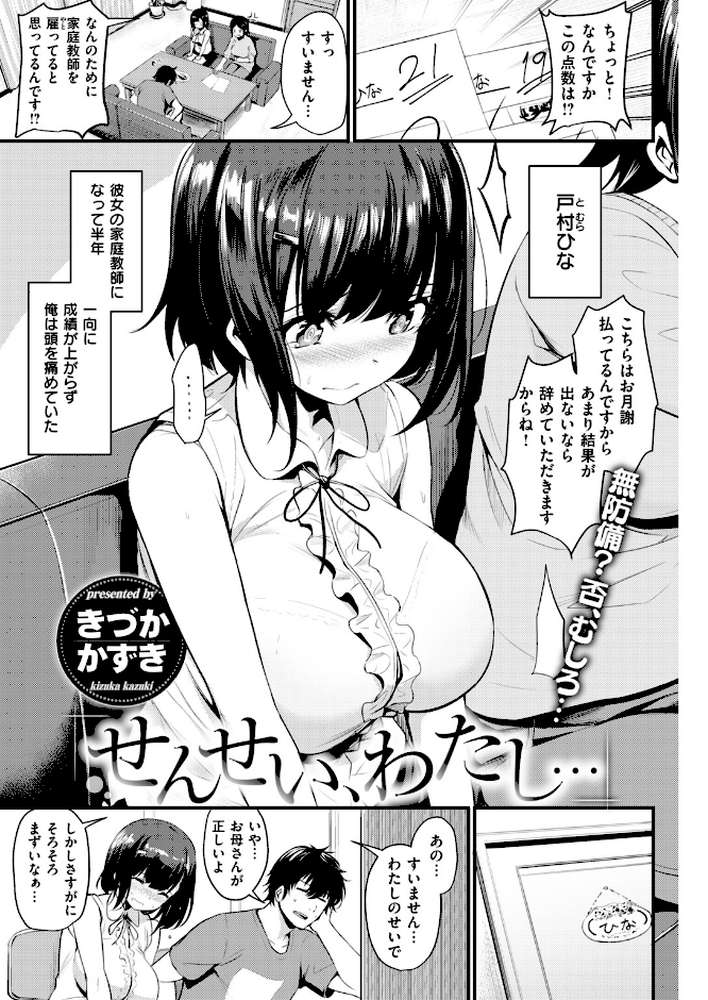 COMIC快楽天 2018年09月号