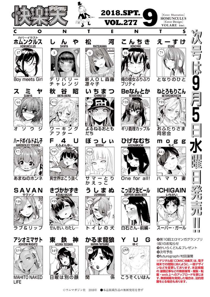 COMIC快楽天 2018年09月号