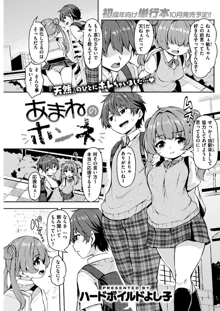 COMIC快楽天 2018年09月号