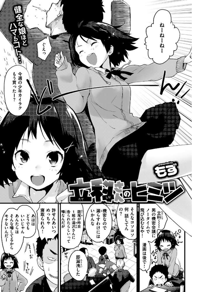 COMIC快楽天 2019年04月号