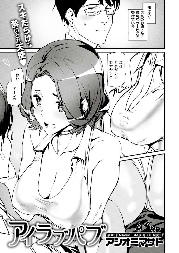 COMIC快楽天 2019年09月号【ぼっしぃ きい 藤丸 ひげなむち 外山じごく いちまつ 肋骨 健やか牛乳 馬鈴薯 F4U オクモト悠太 雛原えみ 「タカシ」 伊丹 Noise ヨイコノtt 翁賀馬乃助 いとうえい アシオミマサト YUG 村田蓮爾】 (p21)