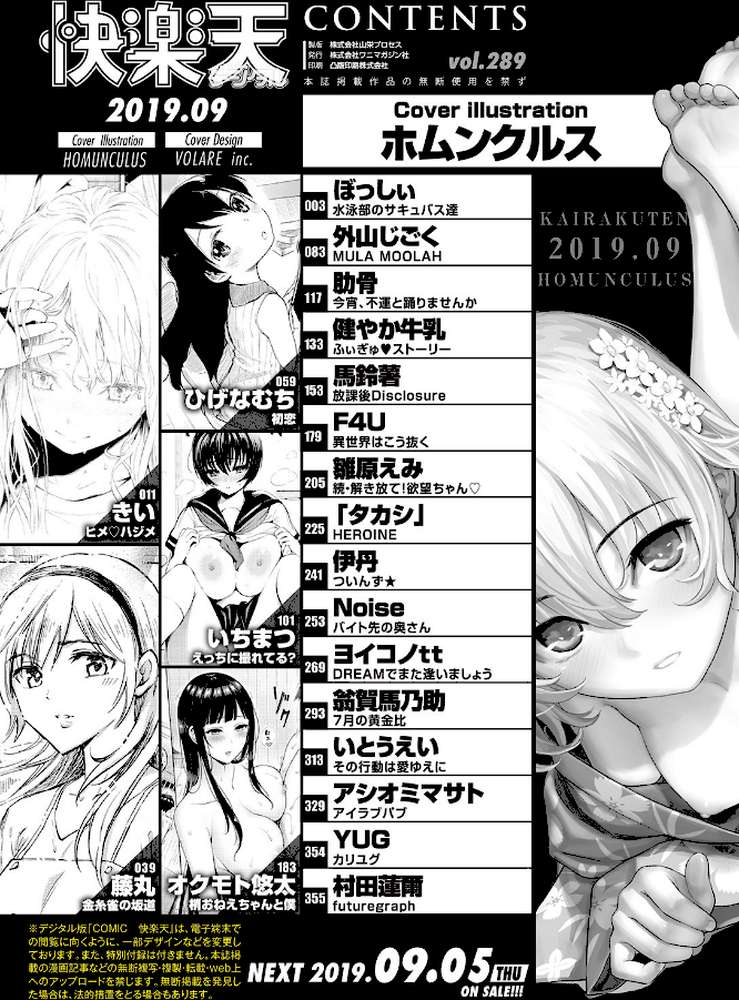 COMIC快楽天 2019年09月号【ぼっしぃ きい 藤丸 ひげなむち 外山じごく いちまつ 肋骨 健やか牛乳 馬鈴薯 F4U オクモト悠太 雛原えみ 「タカシ」 伊丹 Noise ヨイコノtt 翁賀馬乃助 いとうえい アシオミマサト YUG 村田蓮爾】 (p2)