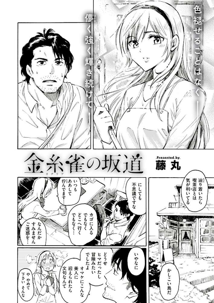 COMIC快楽天 2019年09月号【ぼっしぃ きい 藤丸 ひげなむち 外山じごく いちまつ 肋骨 健やか牛乳 馬鈴薯 F4U オクモト悠太 雛原えみ 「タカシ」 伊丹 Noise ヨイコノtt 翁賀馬乃助 いとうえい アシオミマサト YUG 村田蓮爾】 (p5)