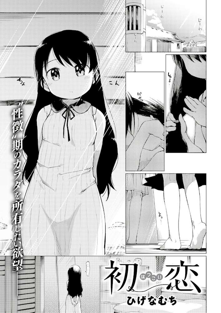 COMIC快楽天 2019年09月号【ぼっしぃ きい 藤丸 ひげなむち 外山じごく いちまつ 肋骨 健やか牛乳 馬鈴薯 F4U オクモト悠太 雛原えみ 「タカシ」 伊丹 Noise ヨイコノtt 翁賀馬乃助 いとうえい アシオミマサト YUG 村田蓮爾】 (p6)