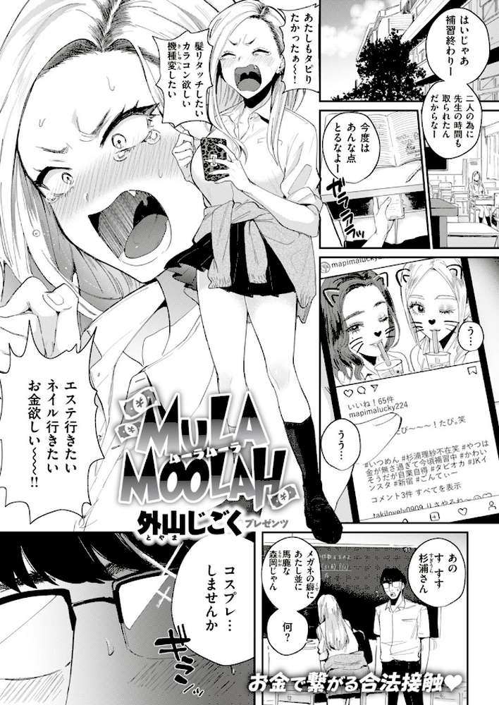 COMIC快楽天 2019年09月号【ぼっしぃ きい 藤丸 ひげなむち 外山じごく いちまつ 肋骨 健やか牛乳 馬鈴薯 F4U オクモト悠太 雛原えみ 「タカシ」 伊丹 Noise ヨイコノtt 翁賀馬乃助 いとうえい アシオミマサト YUG 村田蓮爾】 (p7)