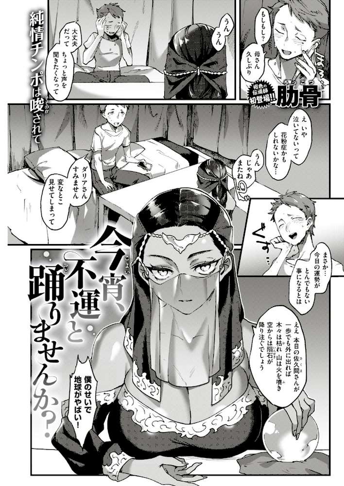 COMIC快楽天 2019年09月号【ぼっしぃ きい 藤丸 ひげなむち 外山じごく いちまつ 肋骨 健やか牛乳 馬鈴薯 F4U オクモト悠太 雛原えみ 「タカシ」 伊丹 Noise ヨイコノtt 翁賀馬乃助 いとうえい アシオミマサト YUG 村田蓮爾】 (p9)