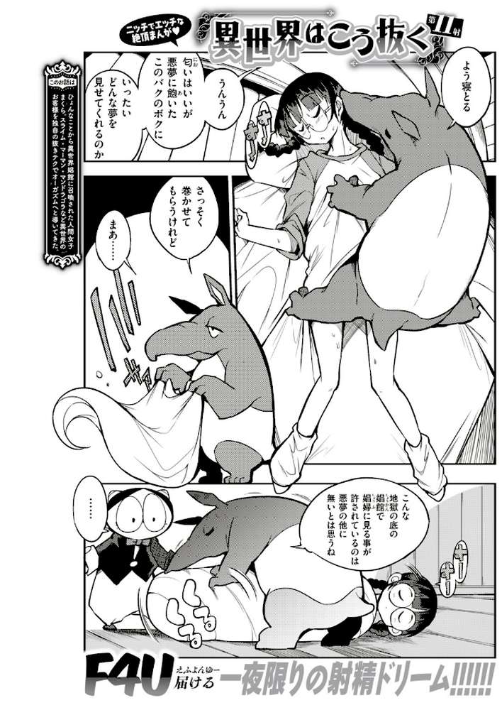 COMIC快楽天 2019年09月号【ぼっしぃ きい 藤丸 ひげなむち 外山じごく いちまつ 肋骨 健やか牛乳 馬鈴薯 F4U オクモト悠太 雛原えみ 「タカシ」 伊丹 Noise ヨイコノtt 翁賀馬乃助 いとうえい アシオミマサト YUG 村田蓮爾】 (p12)