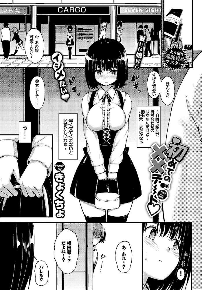 初めての××デート【きょくちょ コミックバベル編集部】 (p1)